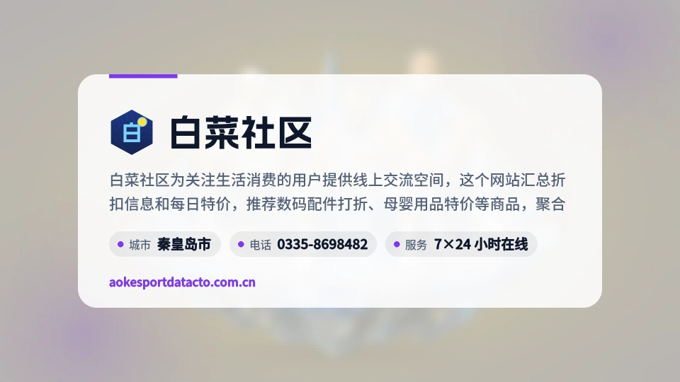了解白菜社区